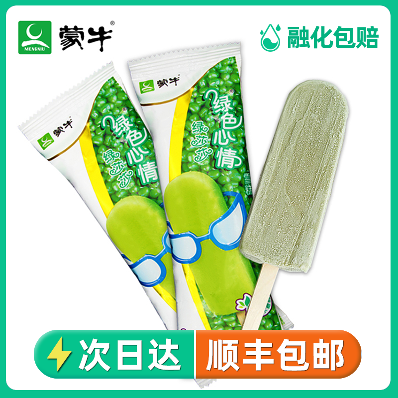 顺丰包邮 20支蒙牛绿色心情雪糕70g绿莎莎冰棒绿豆冰棍冰淇淋冷饮