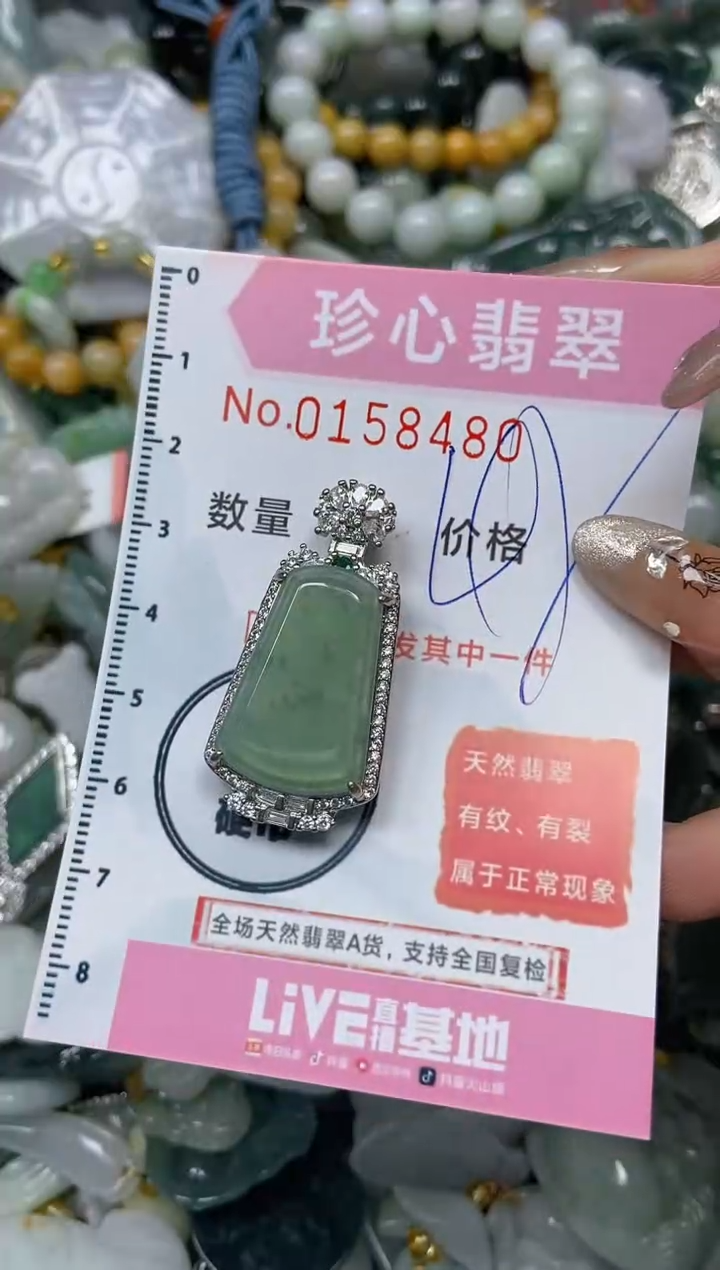 【闪购商品】翡翠颈饰未镶嵌闪购0158480