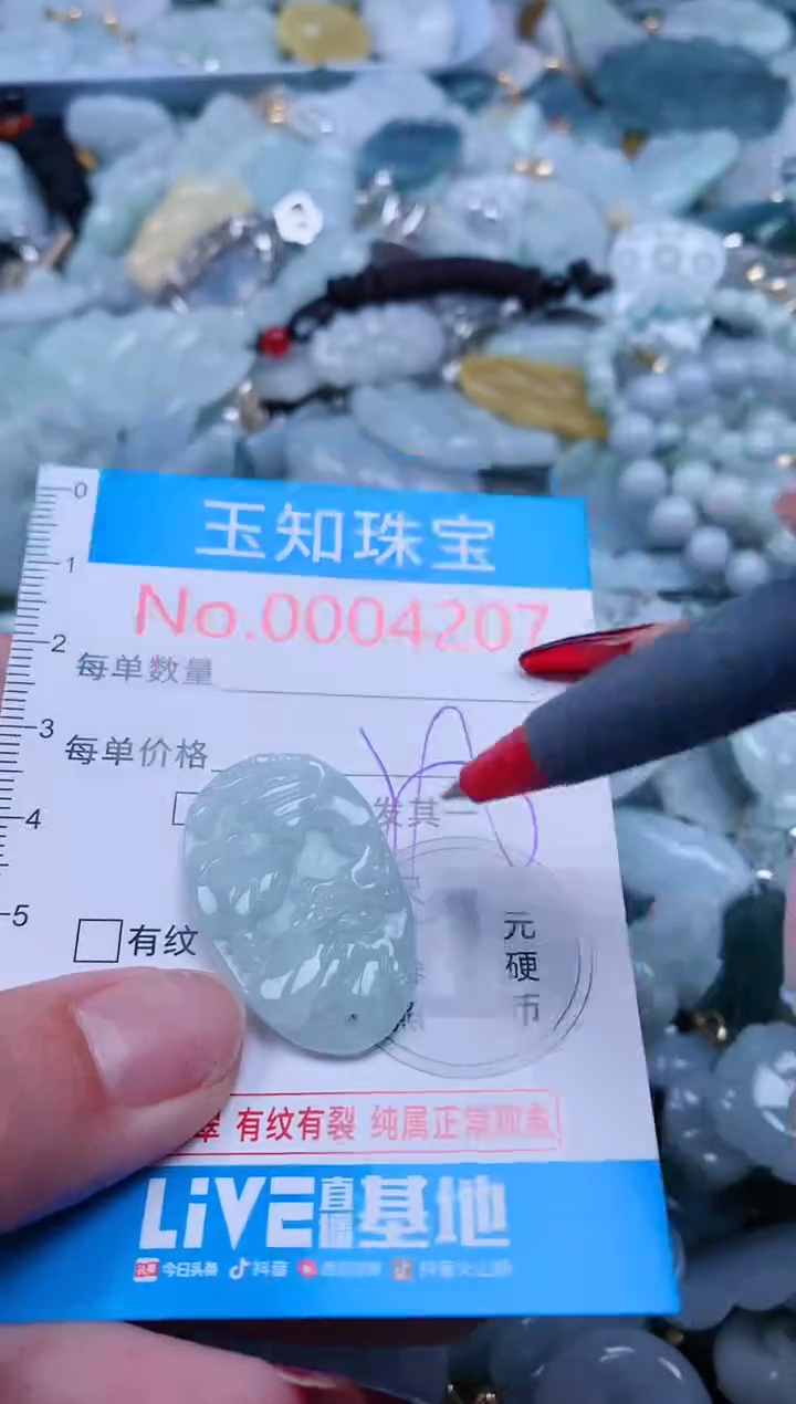 【闪购商品】翡翠吊坠(不含链)未镶嵌4207