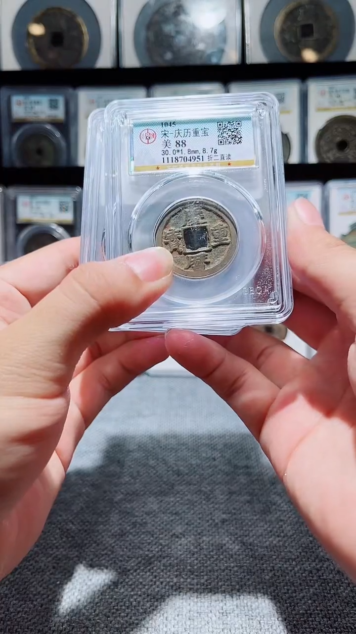 铜A156公博庆历重宝折二直读88