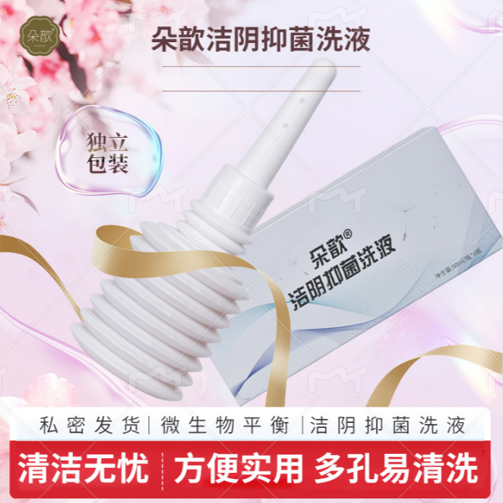 抑菌私处温和冲洗液（液体）