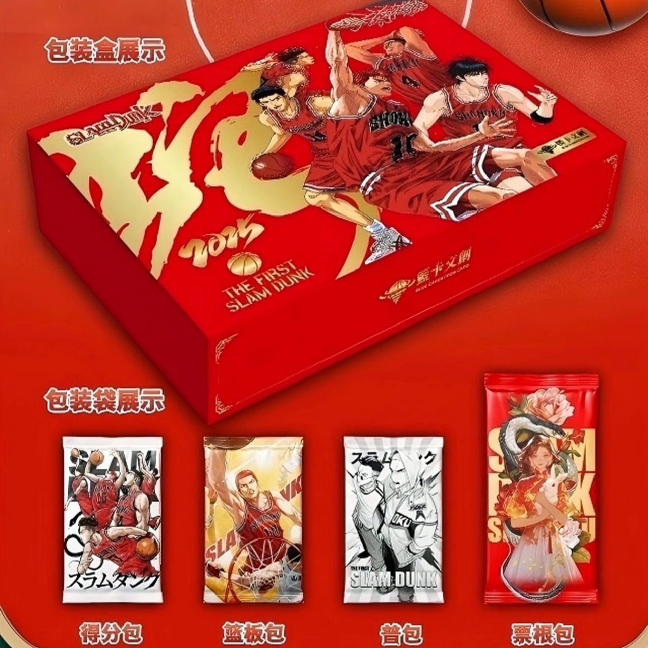 Z【盒】蓝卡文创 灌篮高手收藏  国卡二创 （默认代拆）
