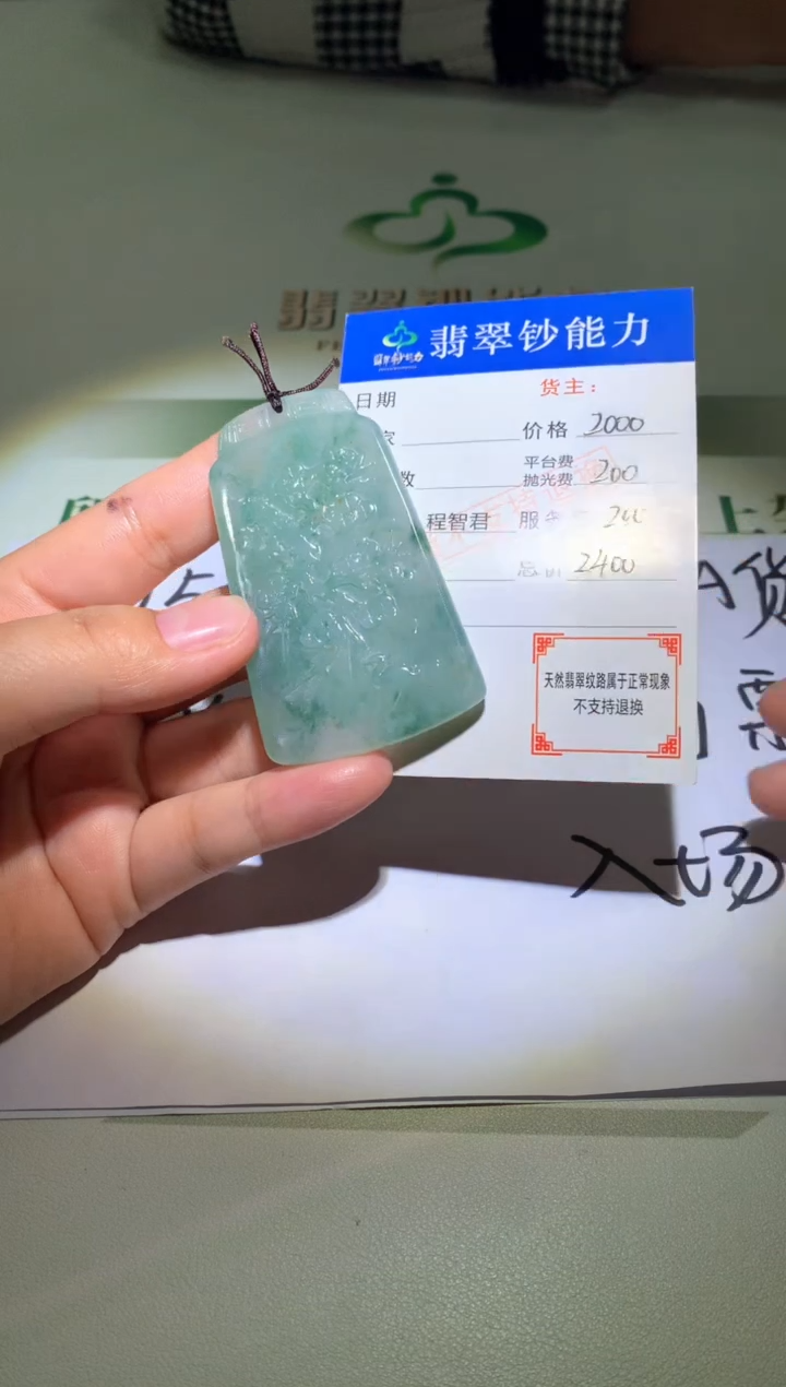 未镶嵌定制翡翠毛货-不退不换