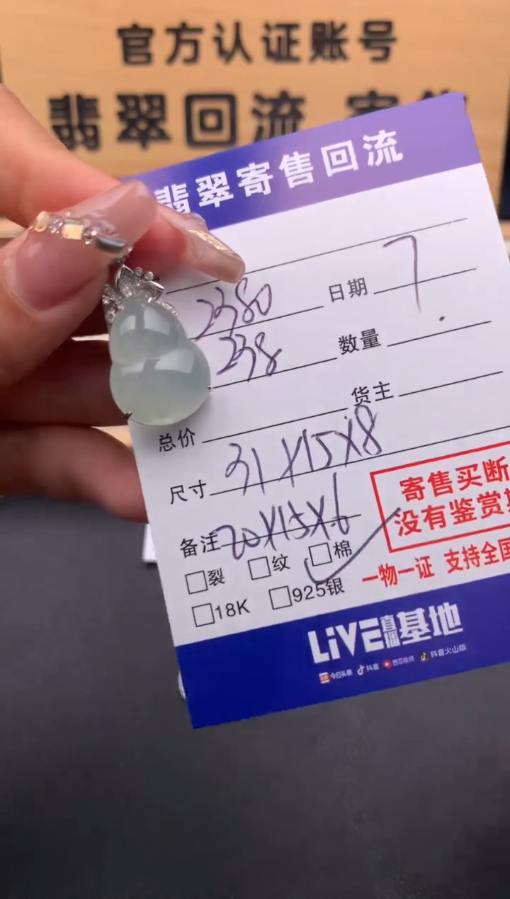 【闪购商品】翡翠颈饰18K金镶嵌10125822