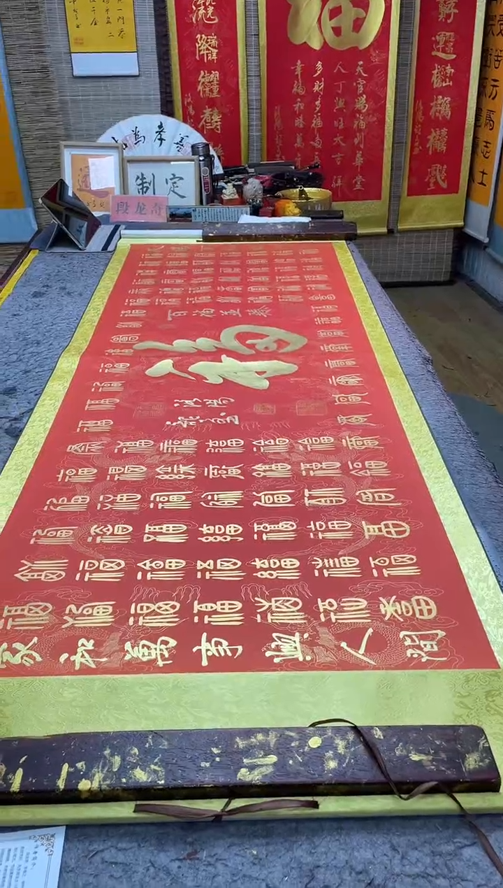 书法《百福》205*72红轴金墨