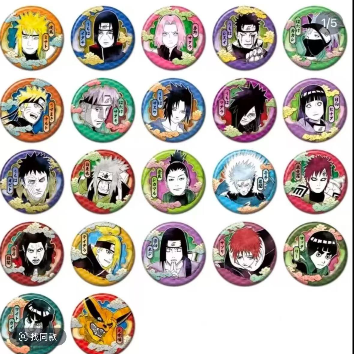 【火影原画吧唧】JF2025火影忍者原画徽章（盲盒代拆）