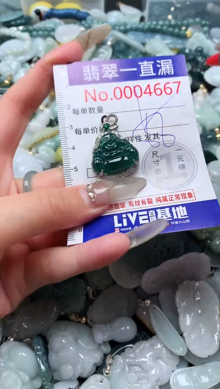 【闪购商品】翡翠吊坠(不含链)未镶嵌4667