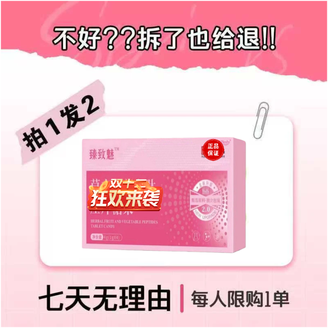 主播推荐【粉盒】 官方正品一盒4个  【新粉福利，试用1个】