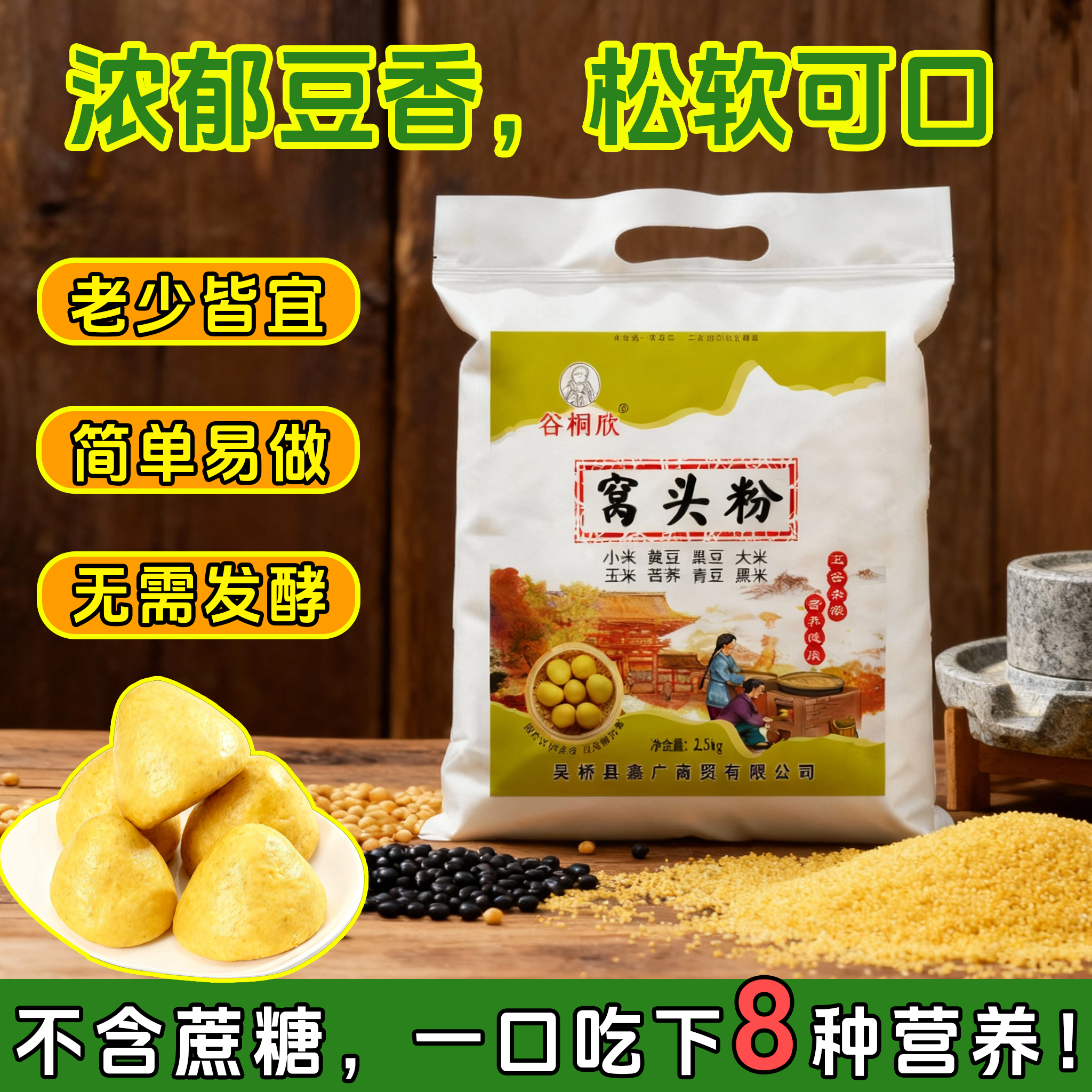 谷桐欣【八合面5斤】窝窝头大锅贴菜团子五谷杂粮窝头面窝头粉粗粮