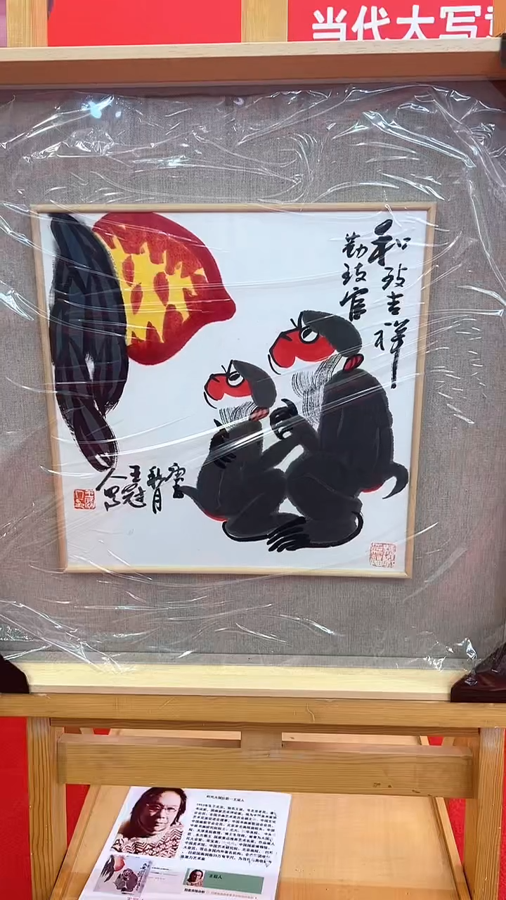 【闪购商品】国画王冠人国画作品18