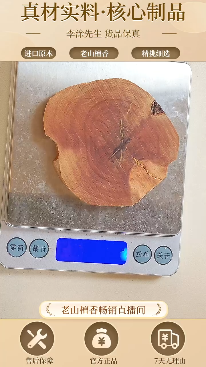 【闪购商品】檀香木其他正区老山檀沉水片片38.2g