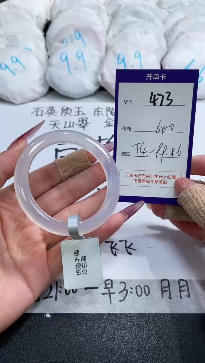 【闪购商品】玛瑙/玉髓手镯未镶嵌473