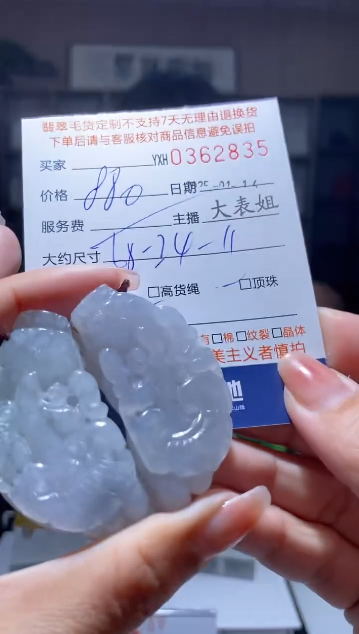 【闪购商品】定制翡翠未镶嵌翡翠362835