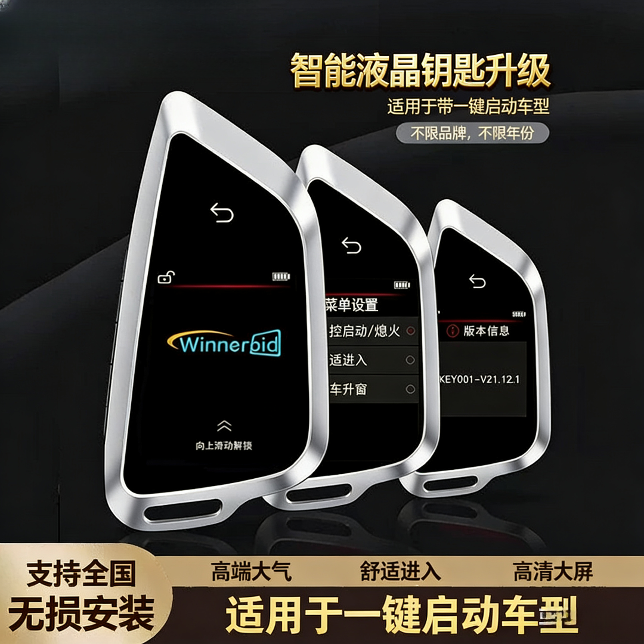 刀锋触摸屏液晶汽车钥匙适用于一键启动车型各种车都可用