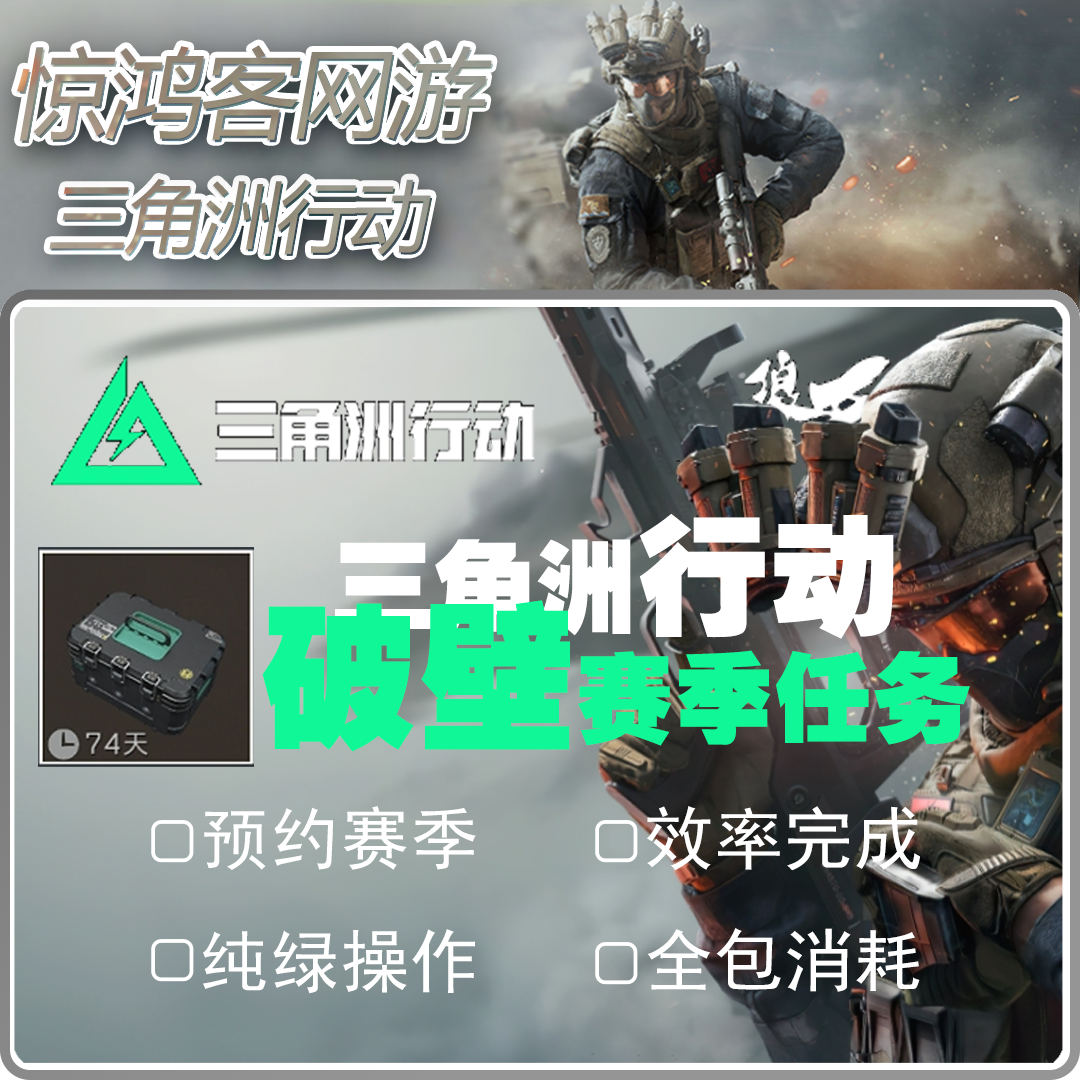 三角洲行动哈夫币3*3保险箱赛季任务收集者物资撞车三角洲护航