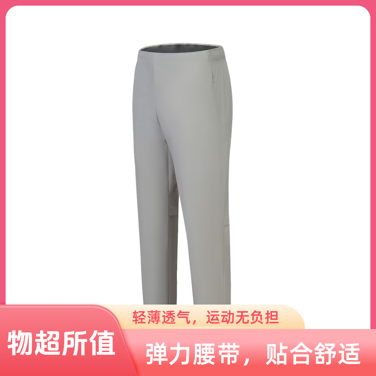 速干防紫外线松紧带运动长裤男子防泼水时尚