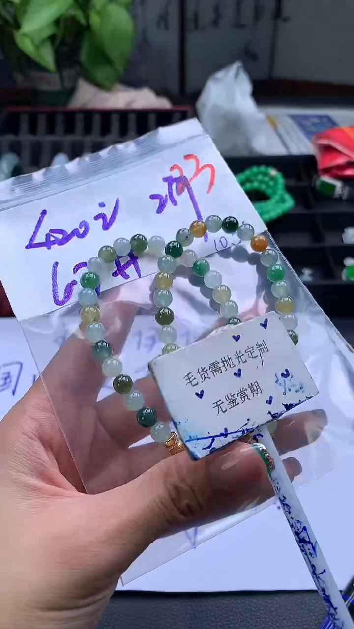 未镶嵌定制翡翠毛货需精细抛光多样性发一件珠串+420元