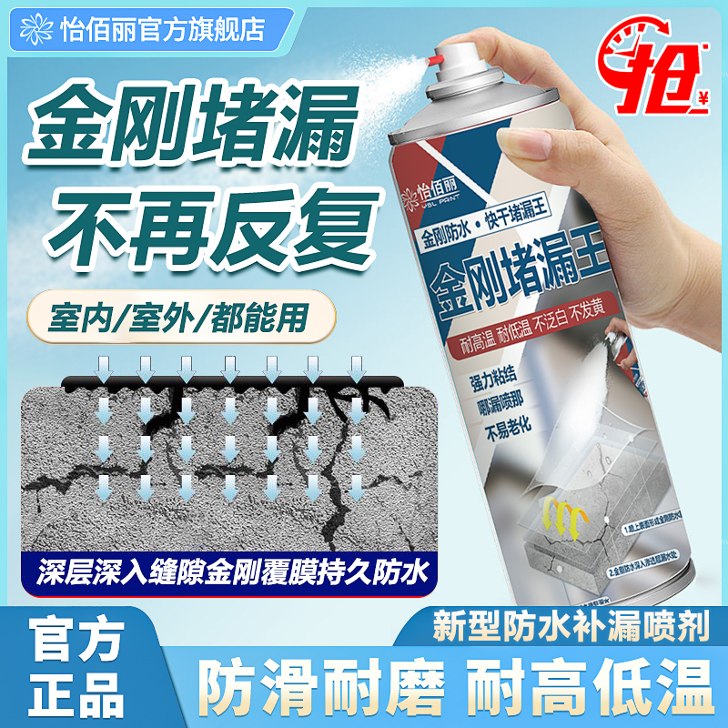 防水补漏喷雾喷剂外墙屋顶楼顶裂缝防漏水防水补漏材料补漏王商品图