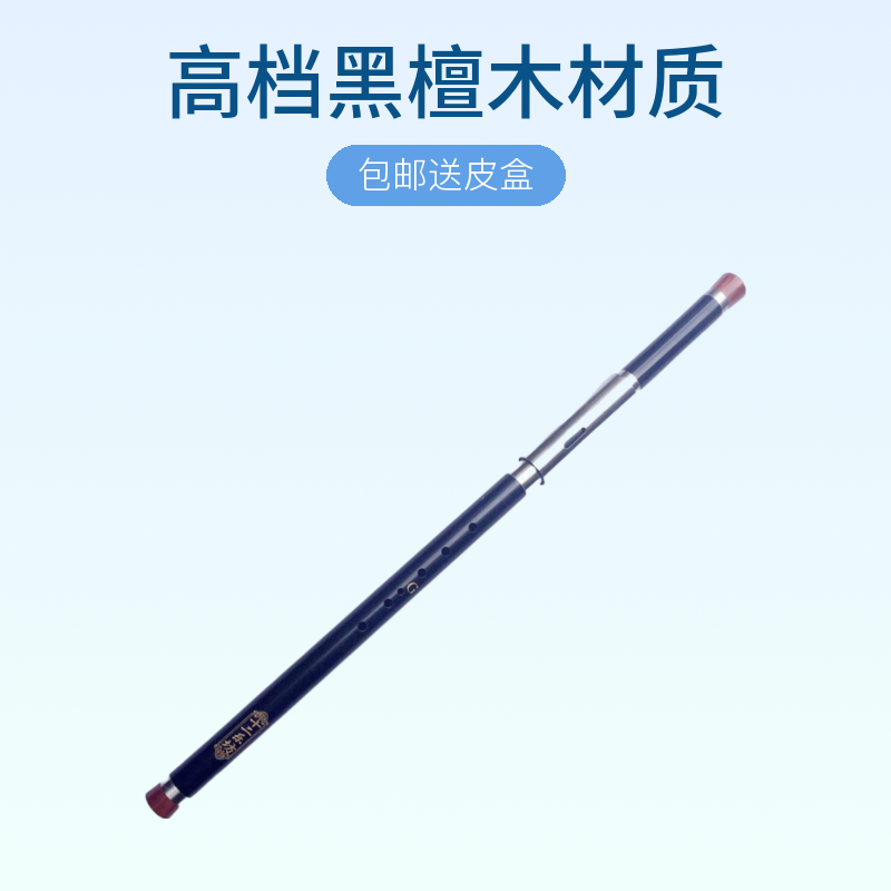 高档黑檀木专业初学演奏横吹巴乌G调F调名族乐器专卖 包邮送皮盒