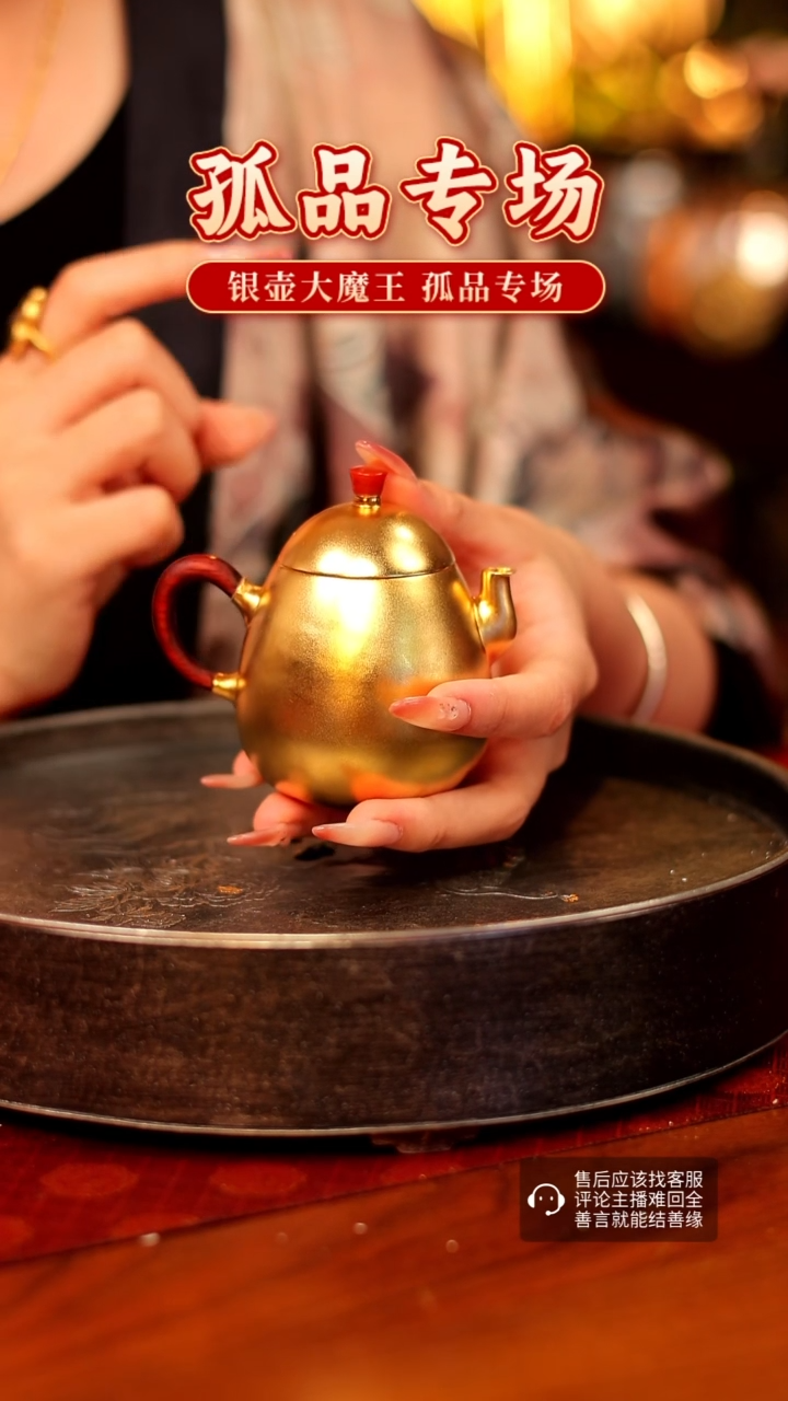 【闪购商品】银壶大魔王 孤品专场