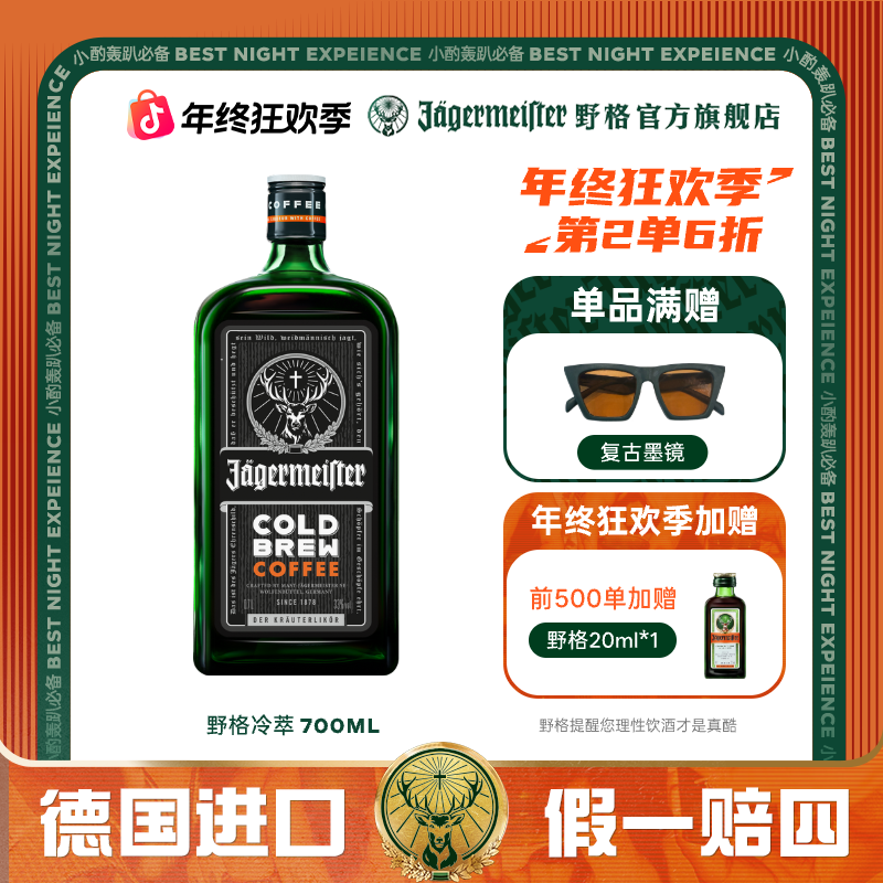 野格【官方自营】野格冷萃咖啡口味700ml原瓶原装德国进口