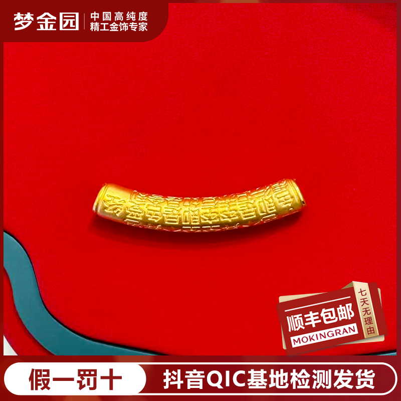 梦金园足金心经弯管古法时尚国潮六角弯管黄金吊坠硬金系列