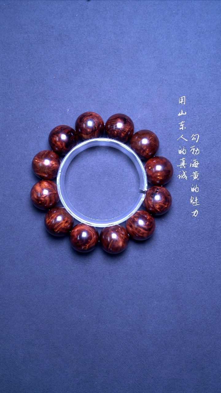 【闪购商品】黄花梨/降香黄檀手串/手链海黄紫油梨全瘤疤水波2.0