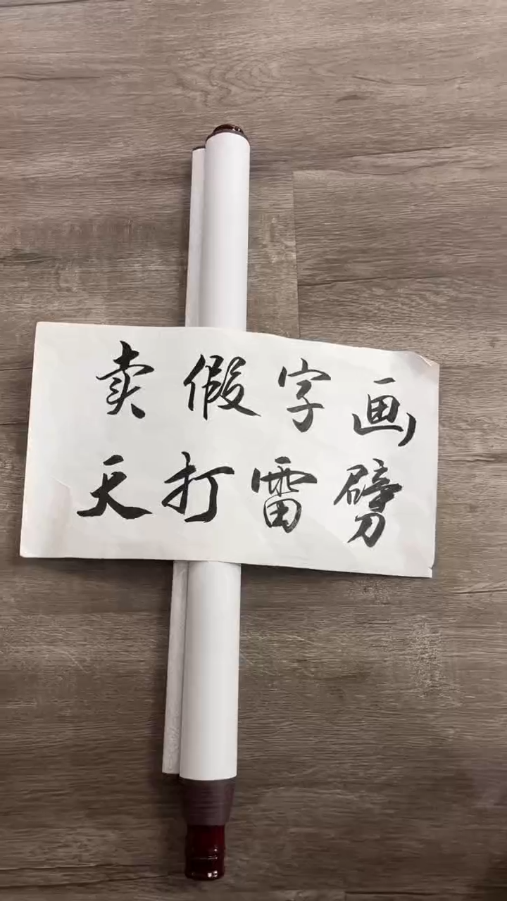 【闪购商品】书法粉丝福利先拍了再看哦