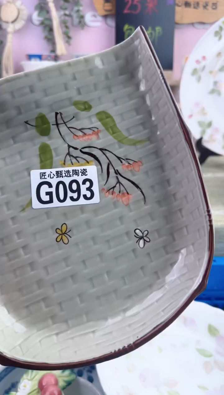 瓷片利?       G093