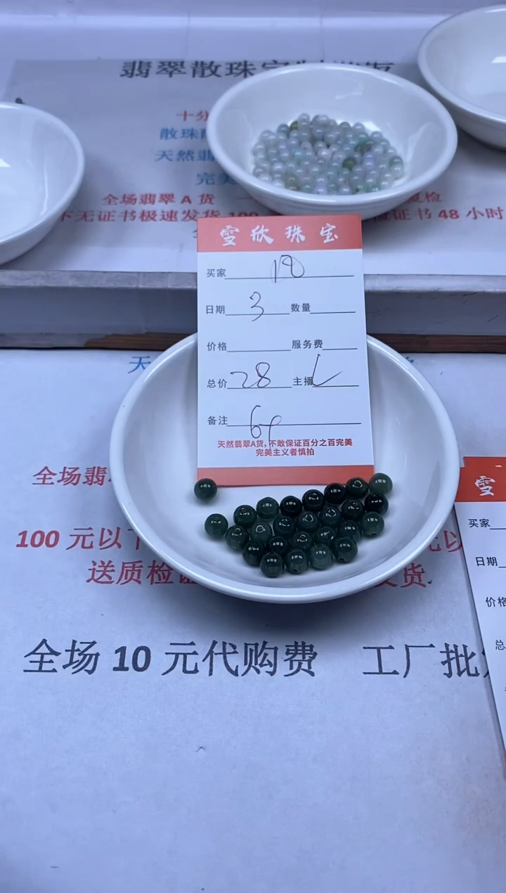 【闪购商品】翡翠颈饰未镶嵌 雪欣散珠定制diy