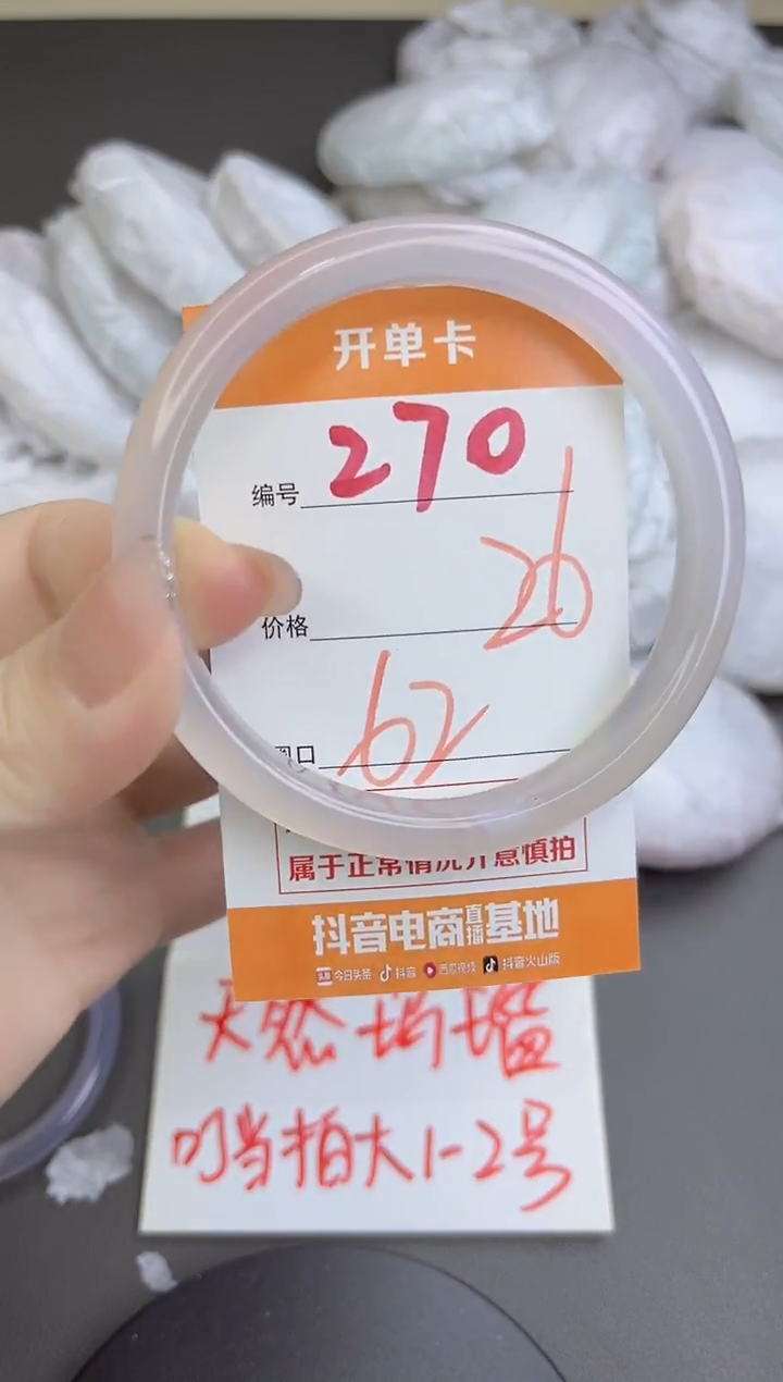 手镯玛瑙/玉髓未镶嵌270