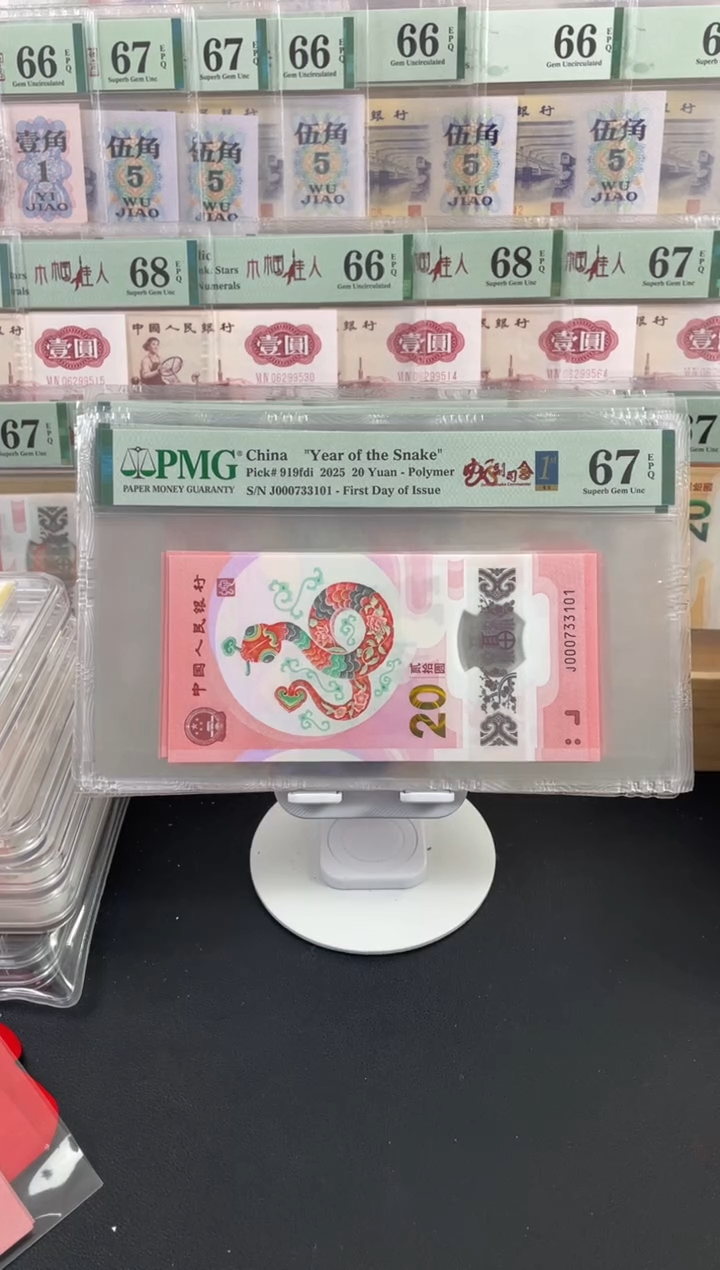 【闪购商品】蛇钞副司令67分无4，，，