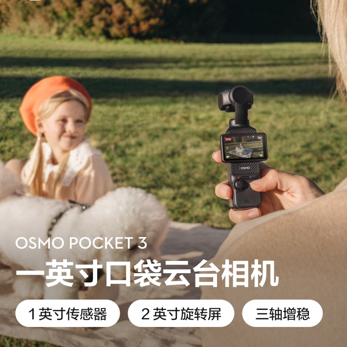99新 DJI/大疆 Osmo Pocket3【全能版】口袋云台相机