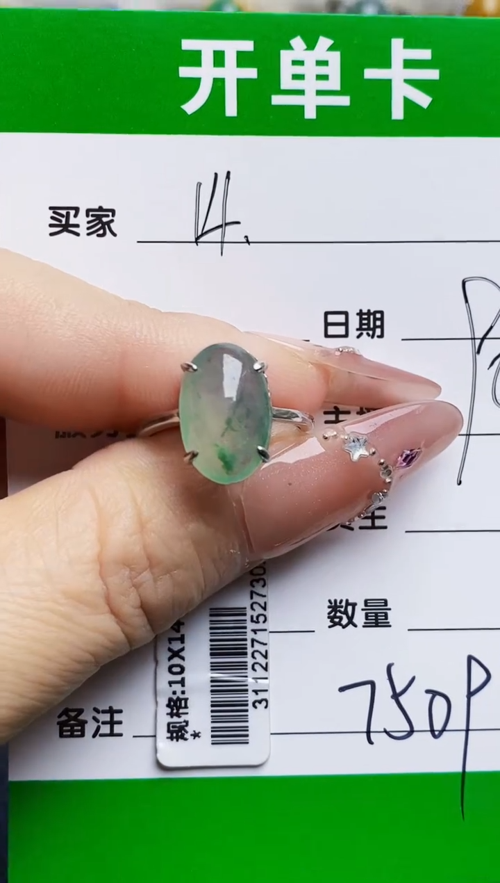 银S925镶嵌戒指翡翠7509