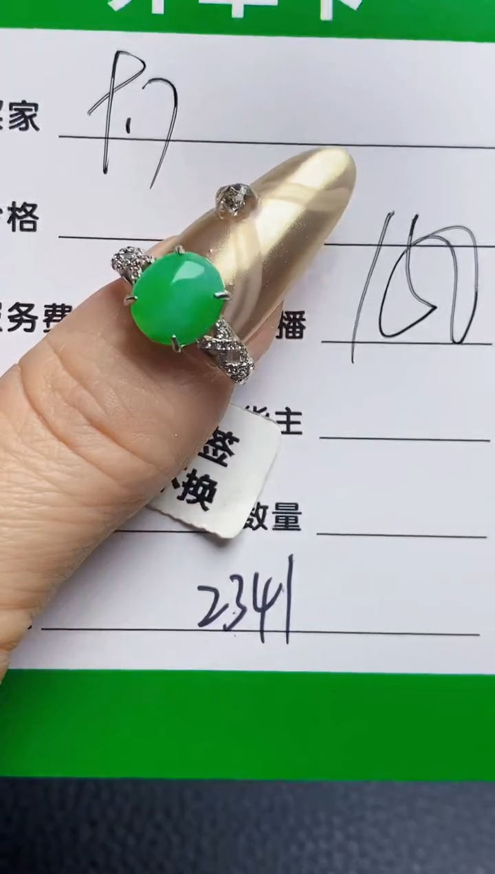 银S925镶嵌戒指翡翠2341