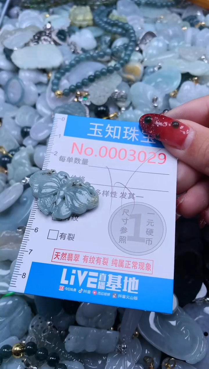 【闪购商品】翡翠吊坠(不含链)未镶嵌3029