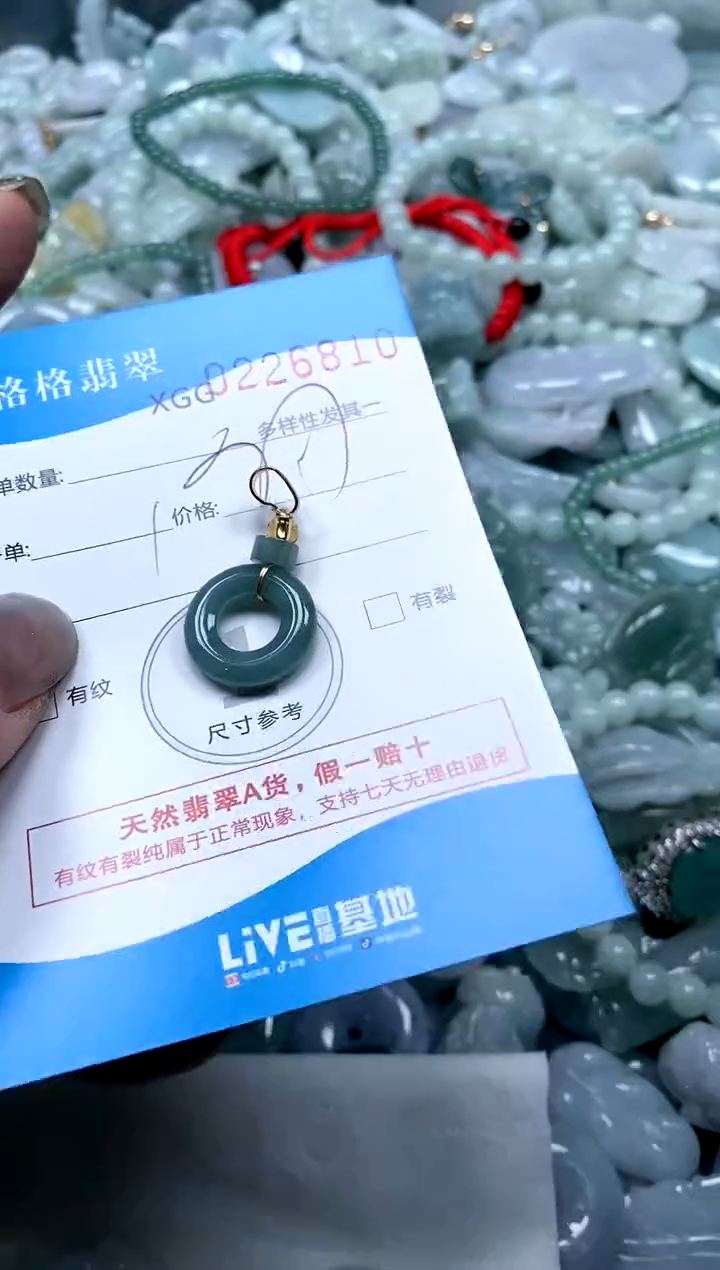 翡翠未镶嵌颈饰闪购商品0226810