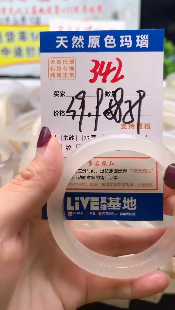 手镯玛瑙/玉髓未镶嵌342
