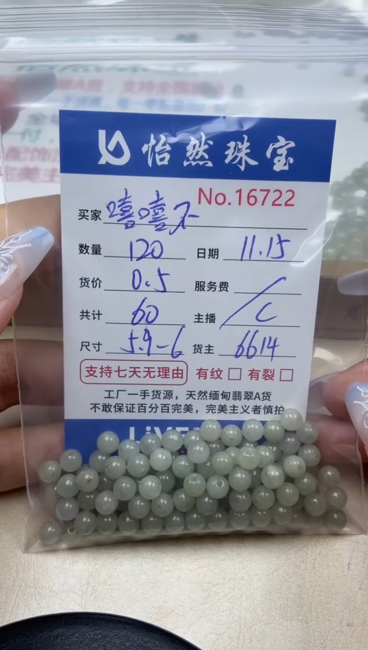 散珠翡翠嘻***哈单：16722