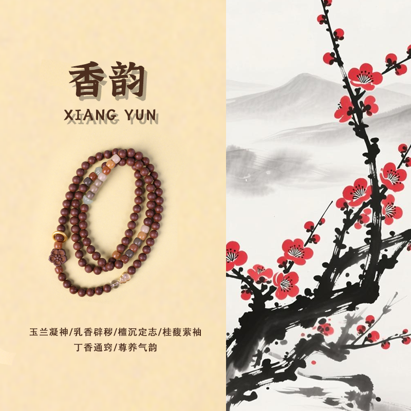 辰光【香韵】 天然合香手串 非遗手工