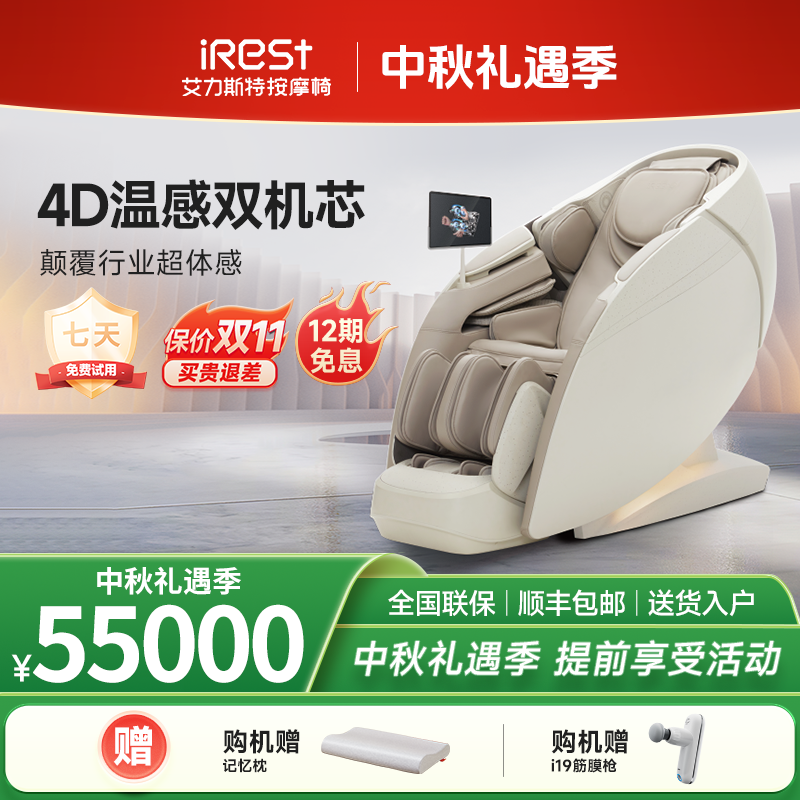 iRest/艾力斯特V8新品上市智能高端全自动太空舱按摩椅