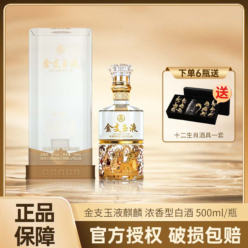 金支玉液【五粮官方正品】52度浓香型白酒500ml拍整箱送酒具52度