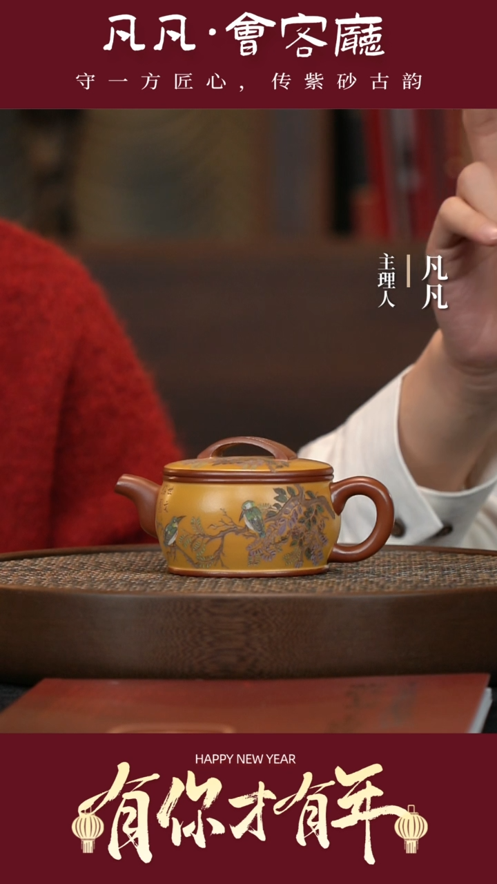 【闪购商品】紫砂茶壶CJ85王芳汉瓦花鸟红泥粉浆230cc