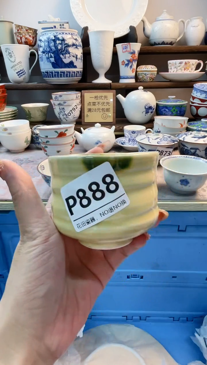 瓷片?****?P888不退不换.感谢理解