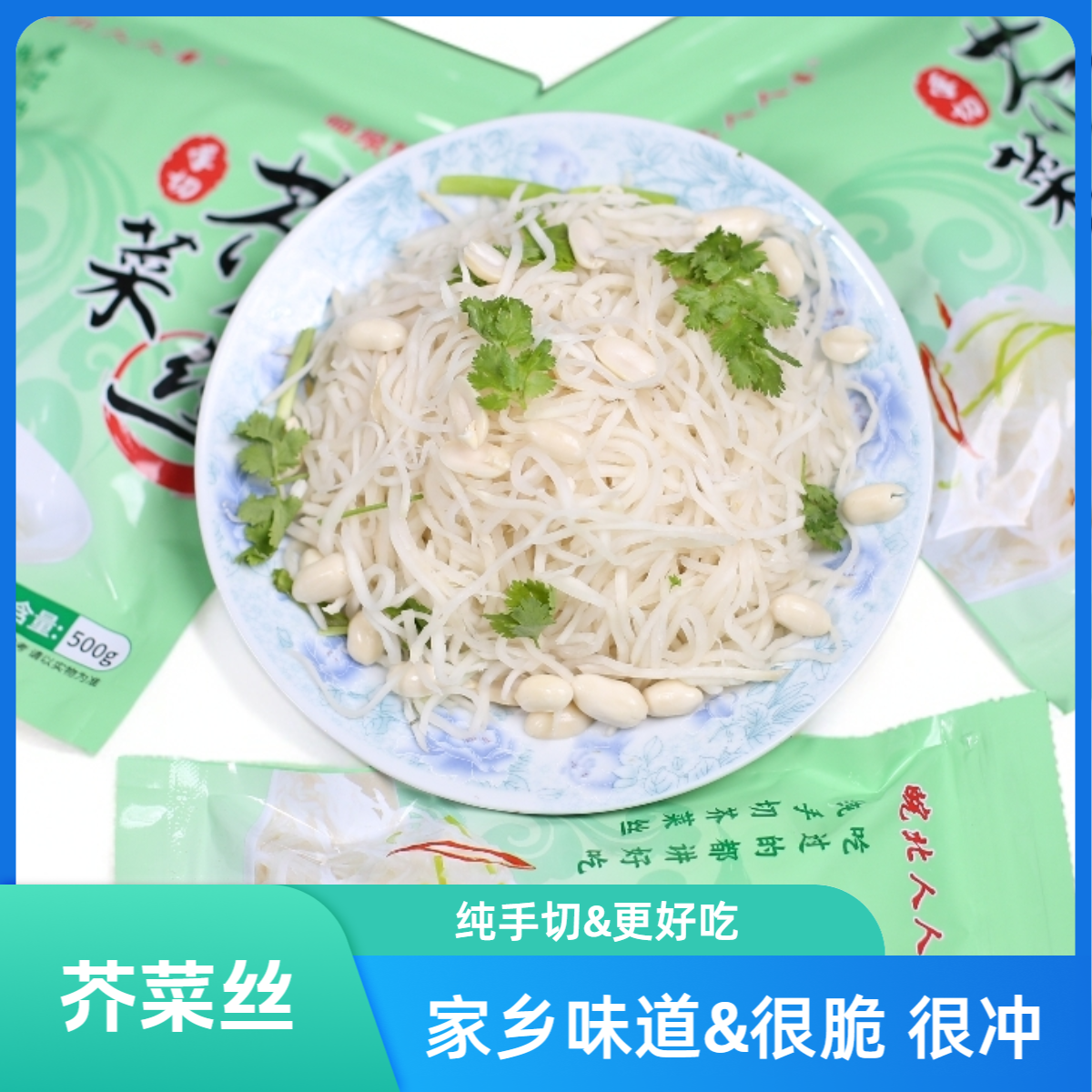 临泉滑集人人喜芥菜丝 口感很脆 味道更冲
