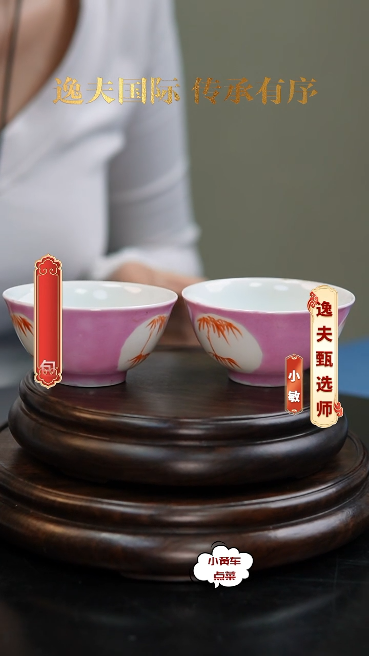 清杯379胭脂红地开窗矾红竹纹茶圆 单只