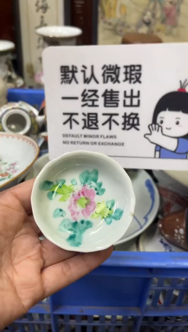 瓷器@****）【不退不换直播闪购】瓷器微瑕介意勿拍