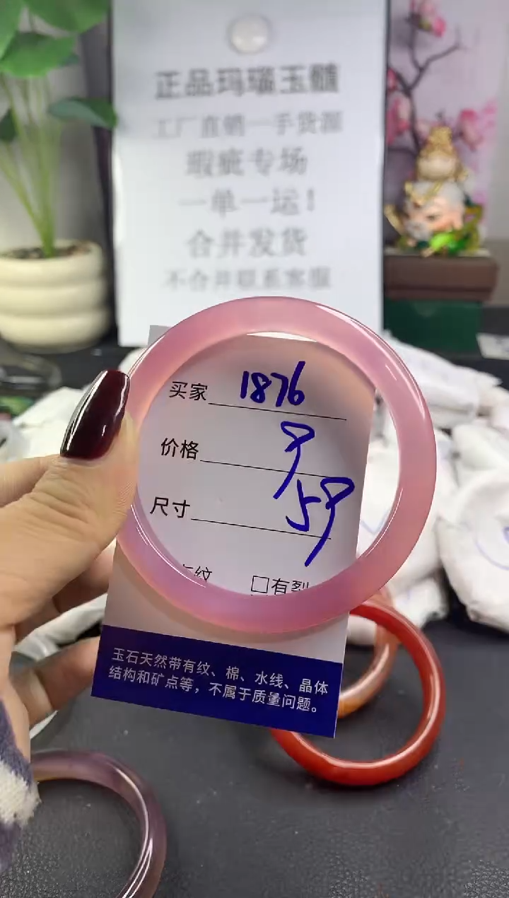 手镯玛瑙/玉髓未镶嵌1876