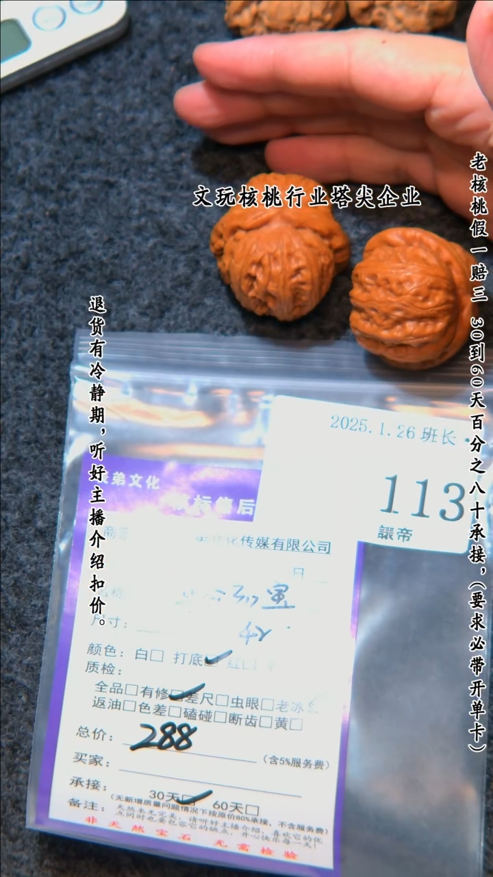 【闪购商品】文玩核桃把件113平谷元宝