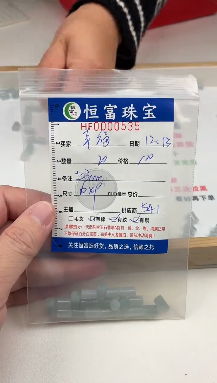 散珠翡翠幸***边直切直筒卡6*9mm毫米左右535